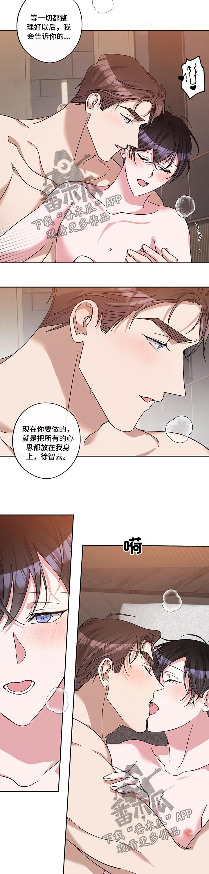 第57章：所有心思8