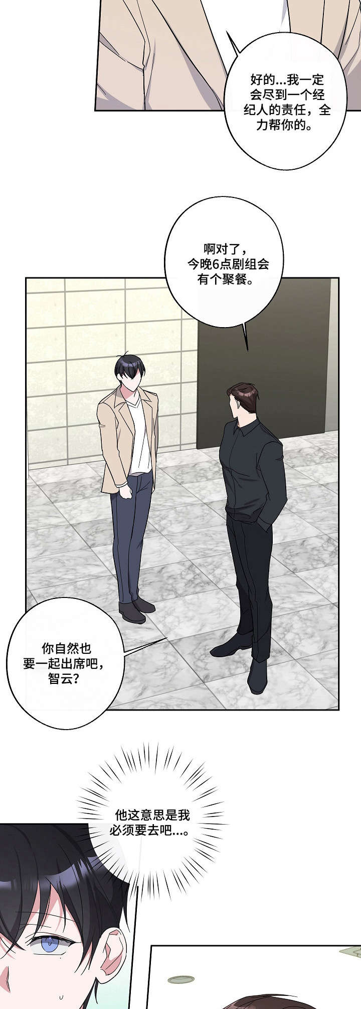 第21章：聚餐1