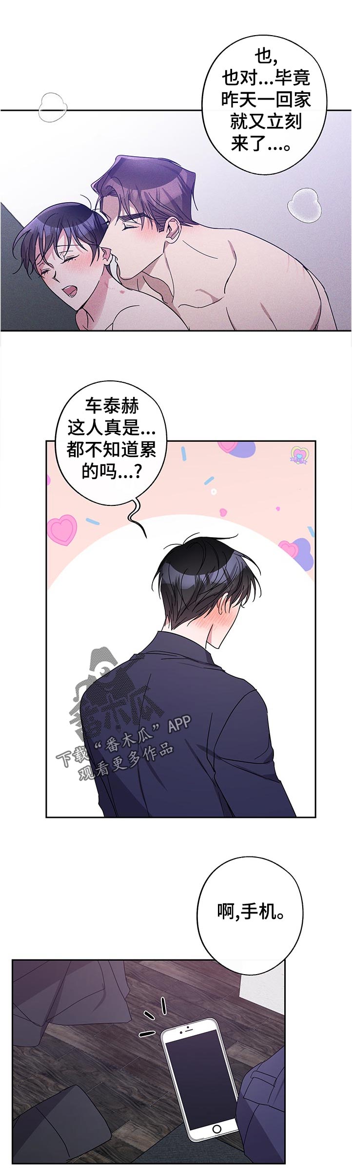 第43章：接受我的醋意7