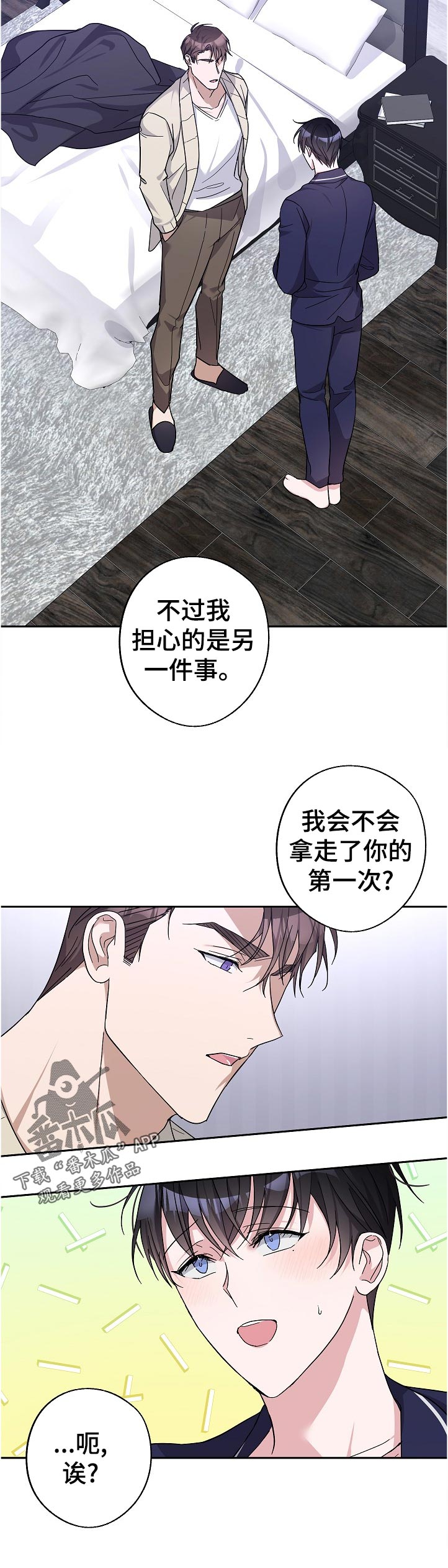 第28章：昨天的事9