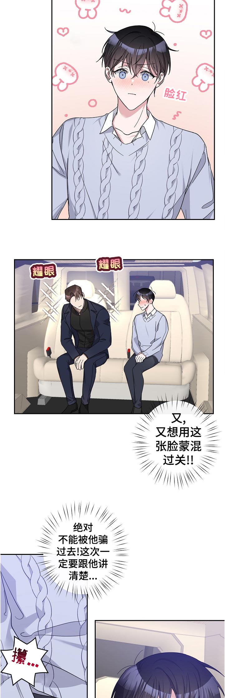 第30章：看到了吧8
