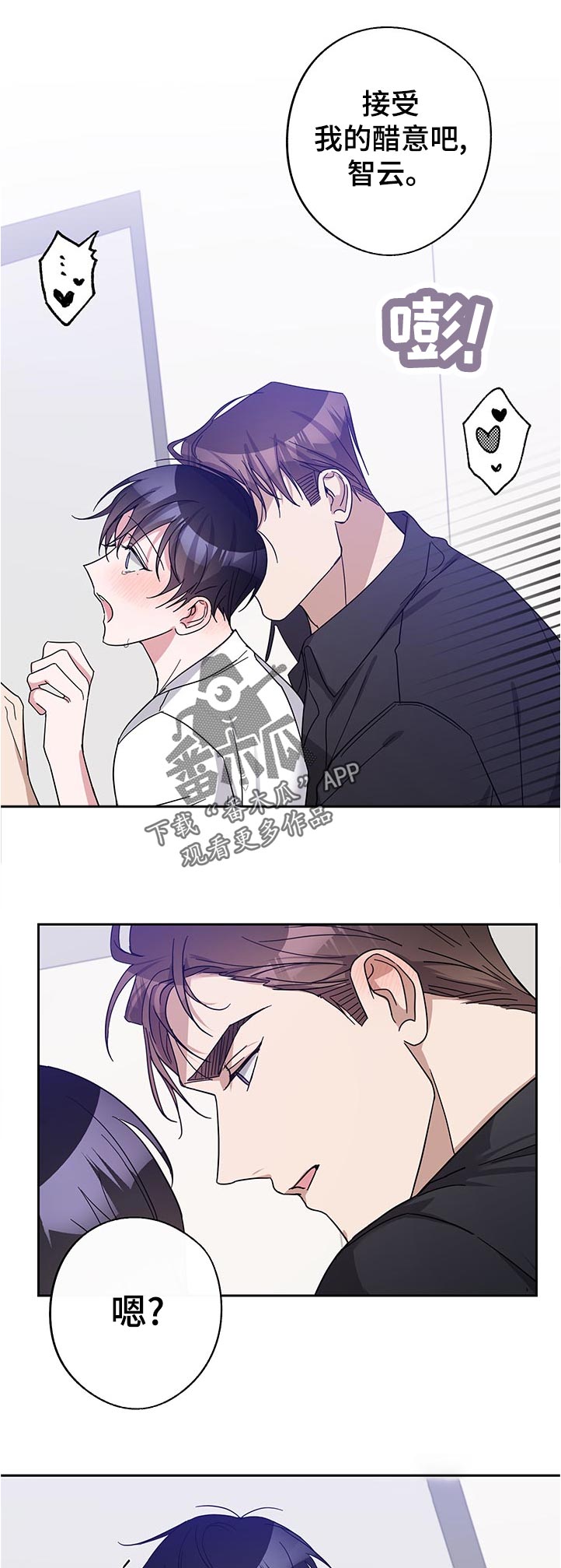 第43章：接受我的醋意0