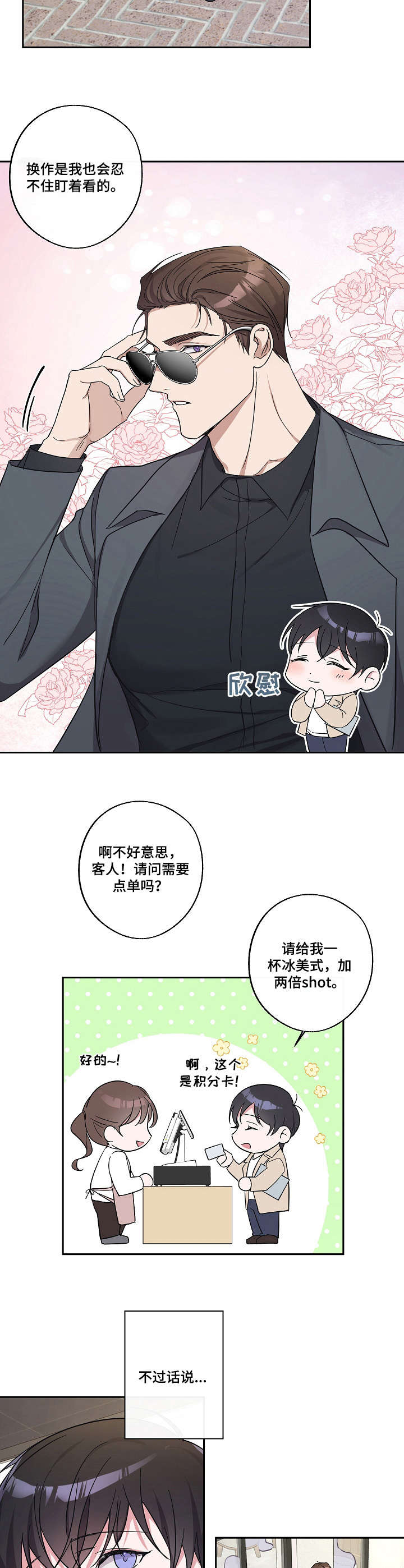 第16章：咖啡屋2