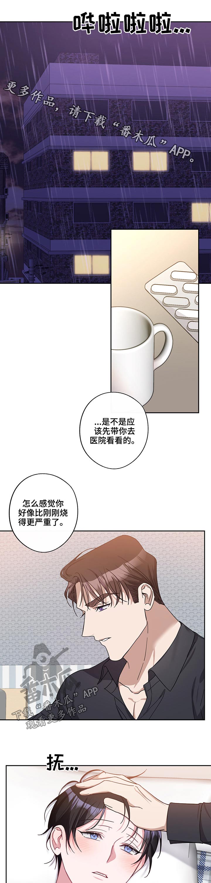 第48章：生病0