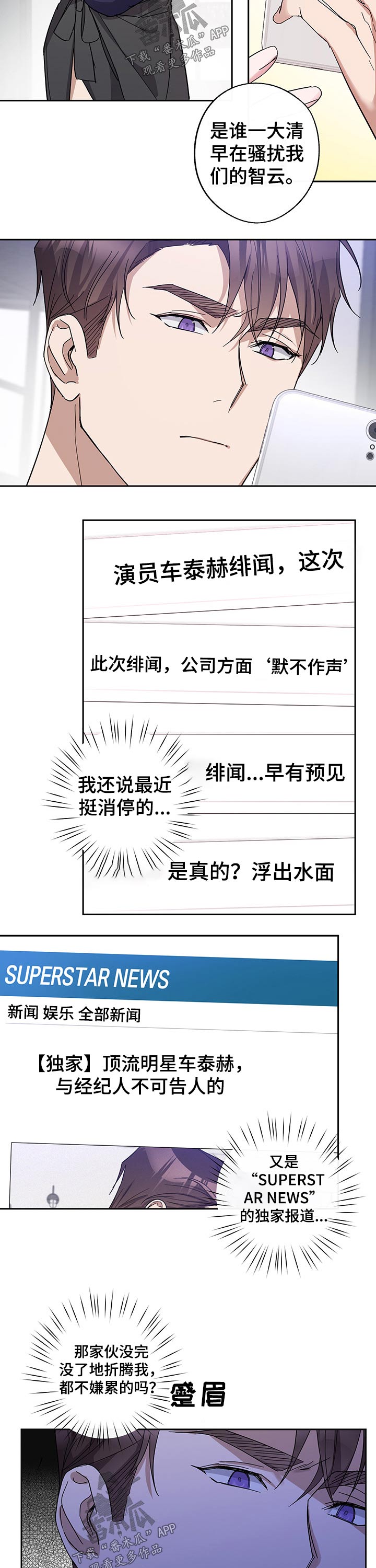 第45章：绯闻1