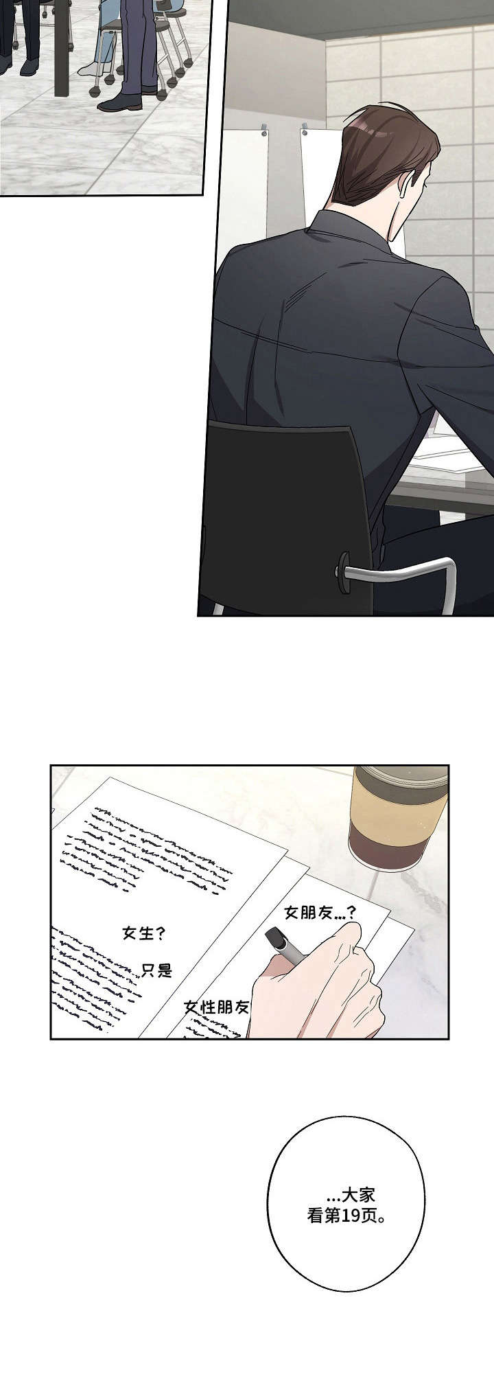 第18章：剧本围读4