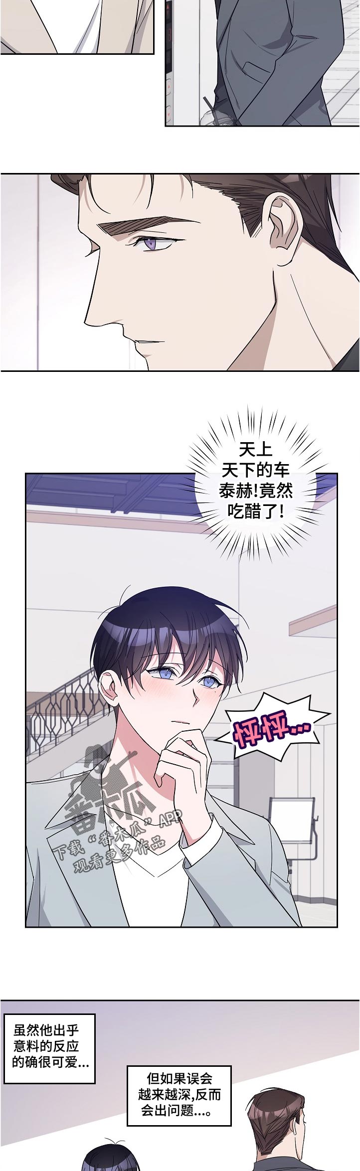 第41章：吃醋1