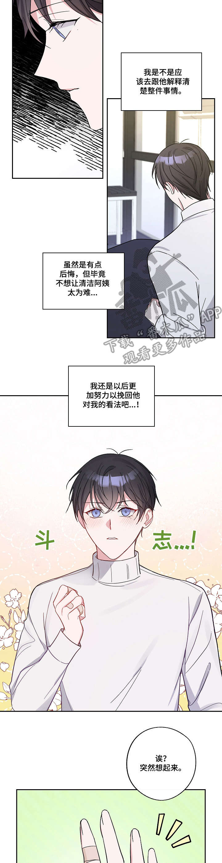 第13章：脸红8