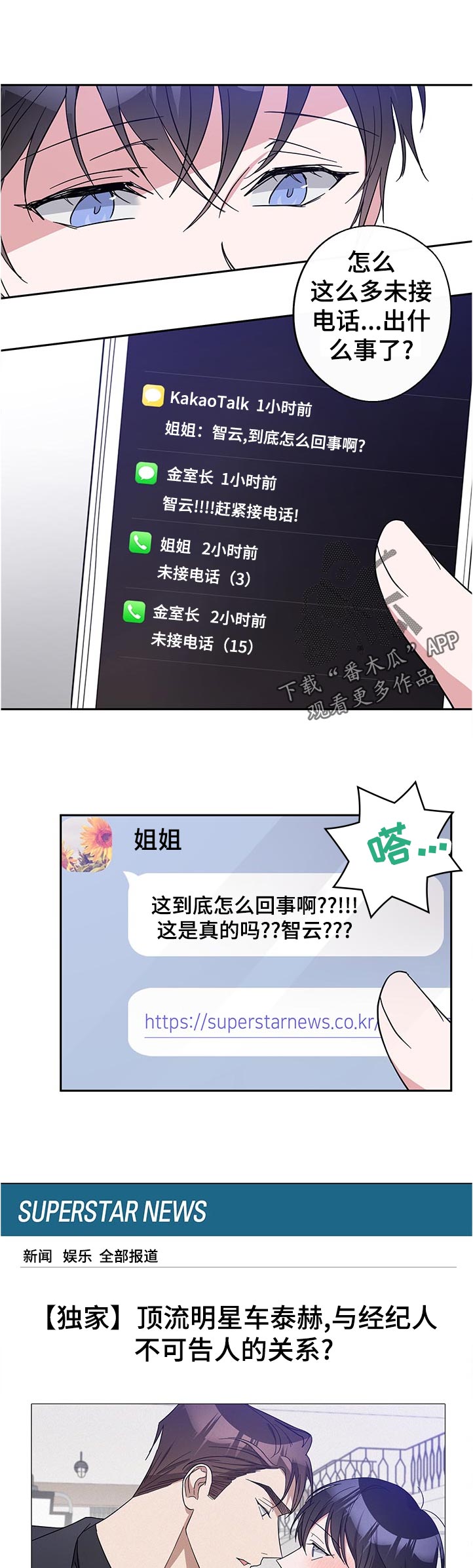 第43章：接受我的醋意8