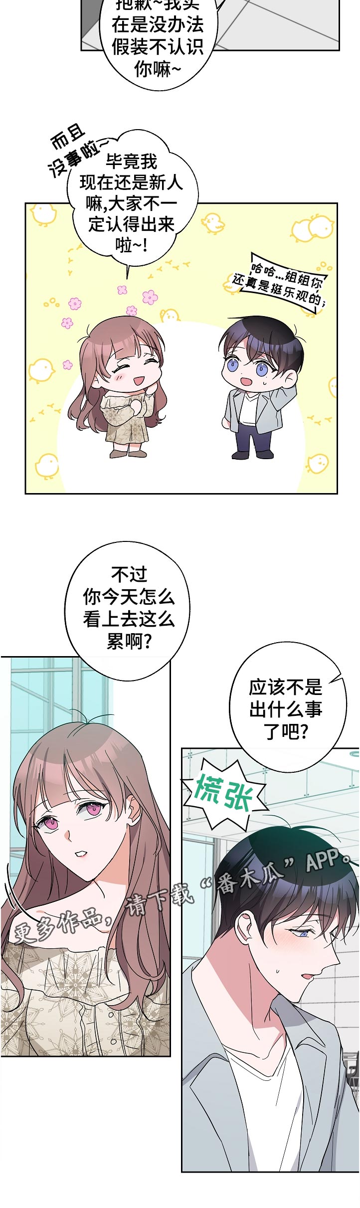 第38章：没睡好5