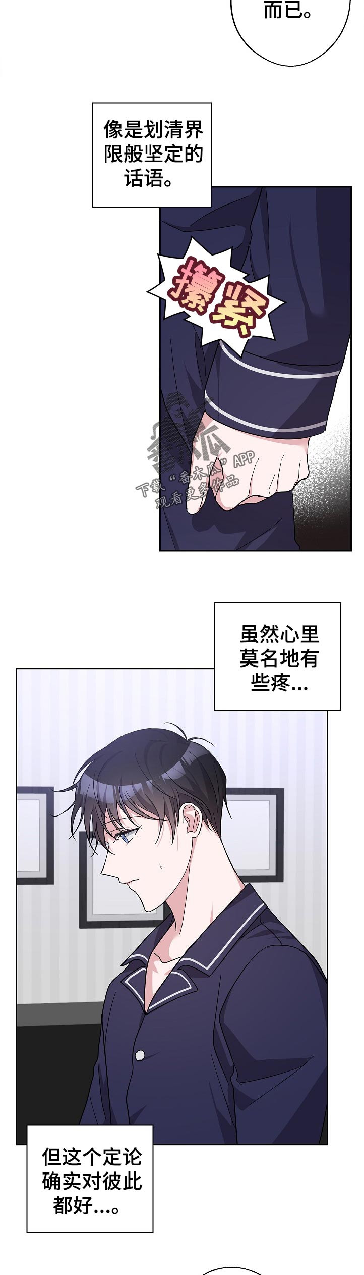 第28章：昨天的事7