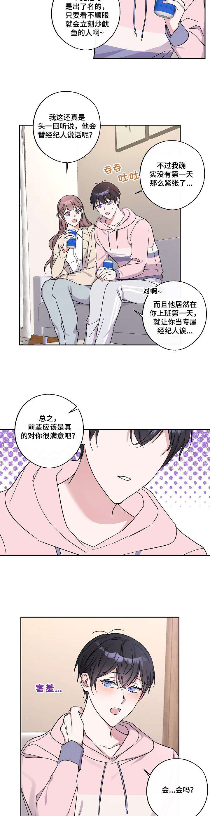 第8章：激动1