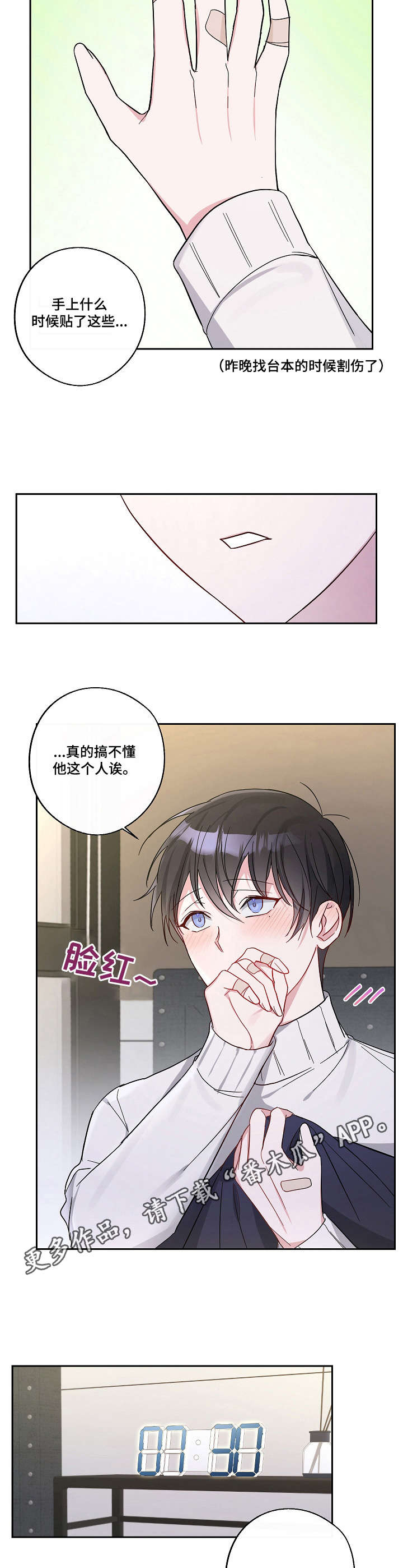 第13章：脸红9