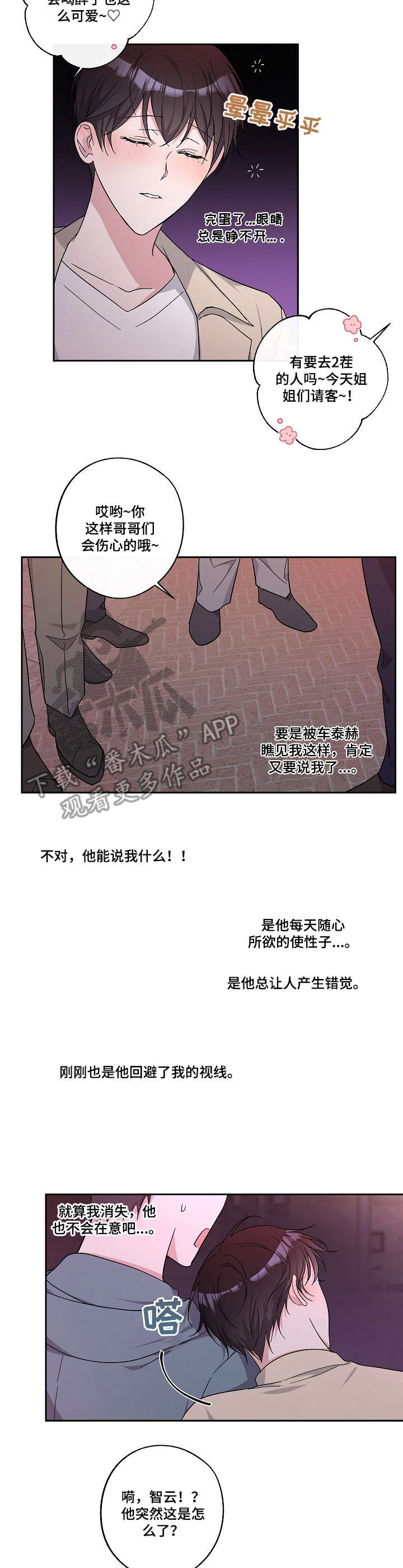 第22章：傻乎乎8