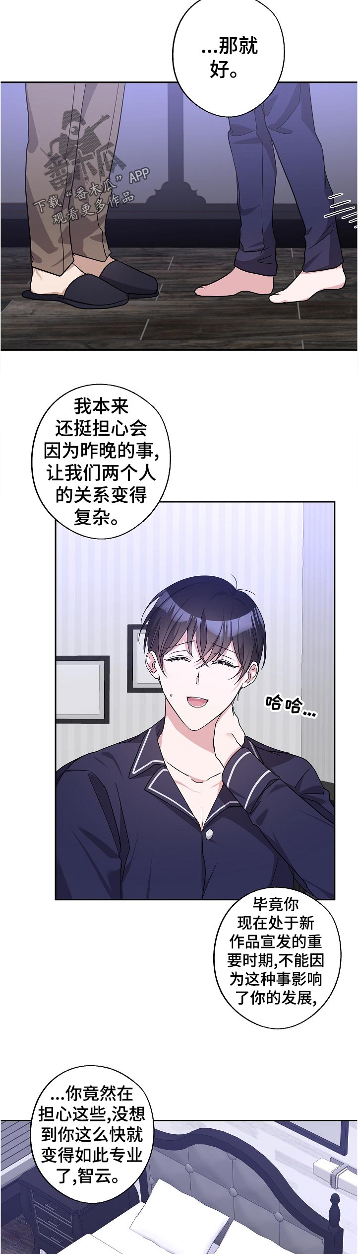 第28章：昨天的事8