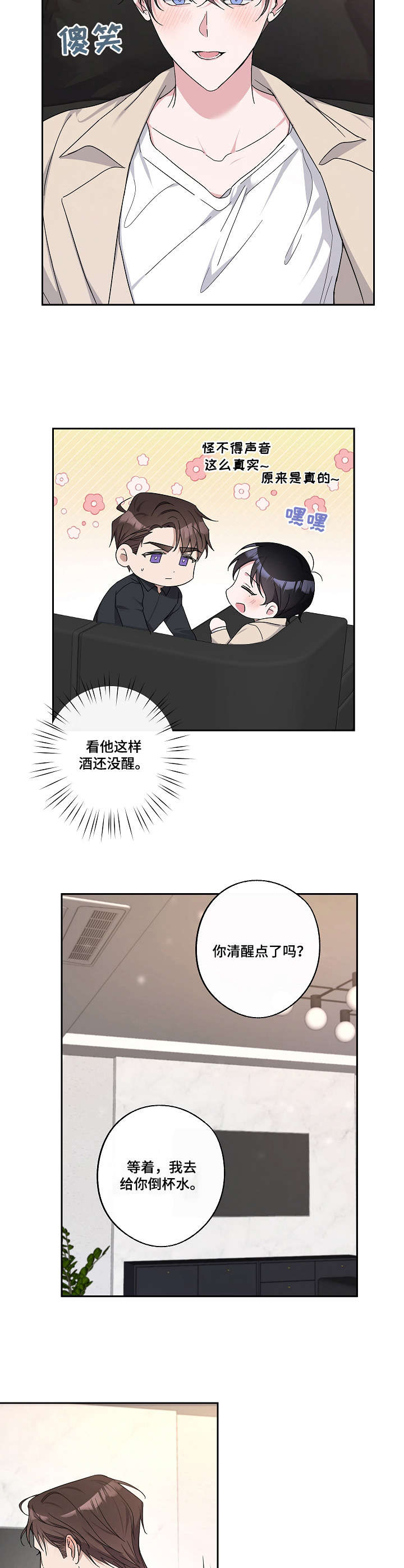 第23章：不省人事8