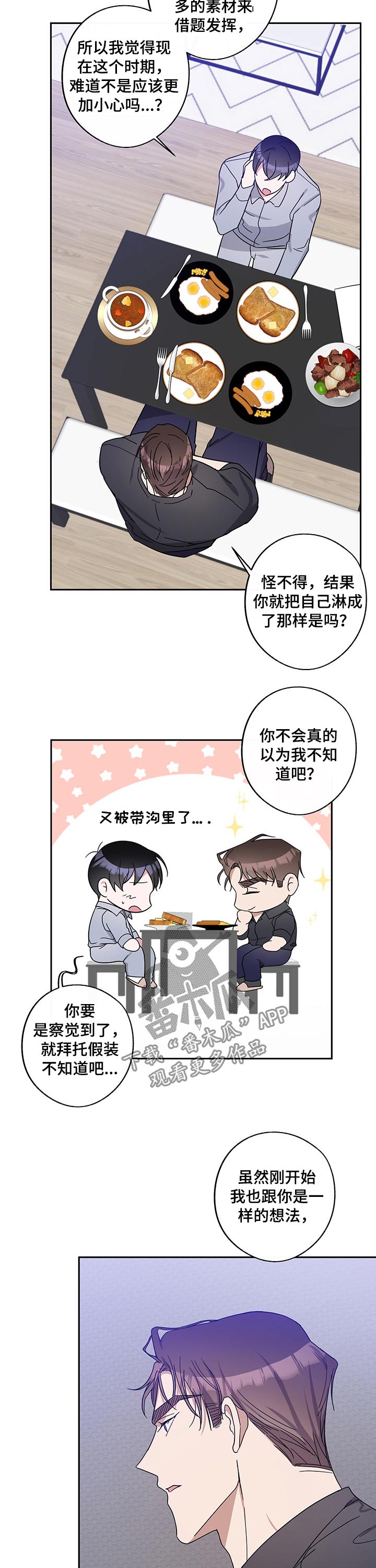第54章：顾忌2