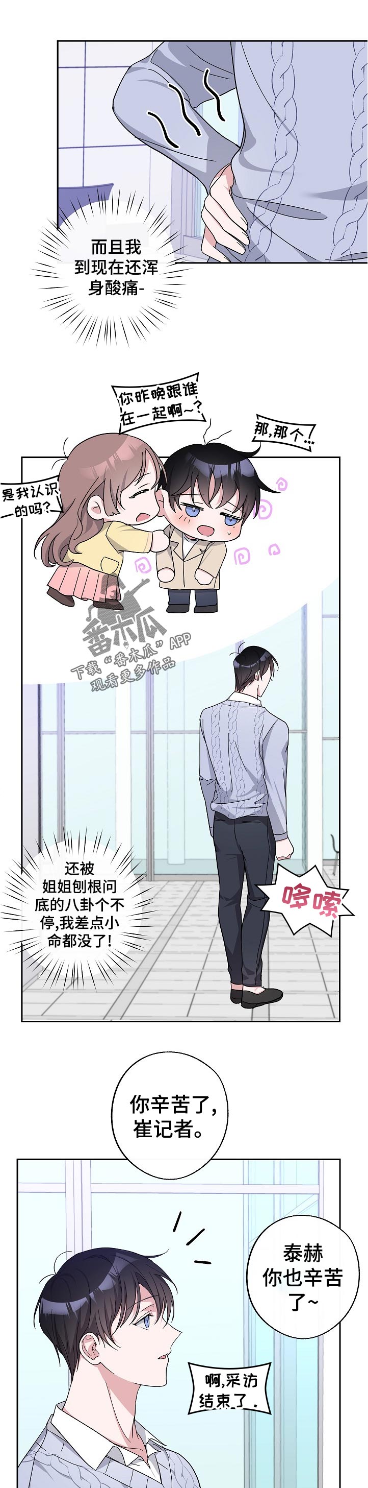 第29章：趁早休息6