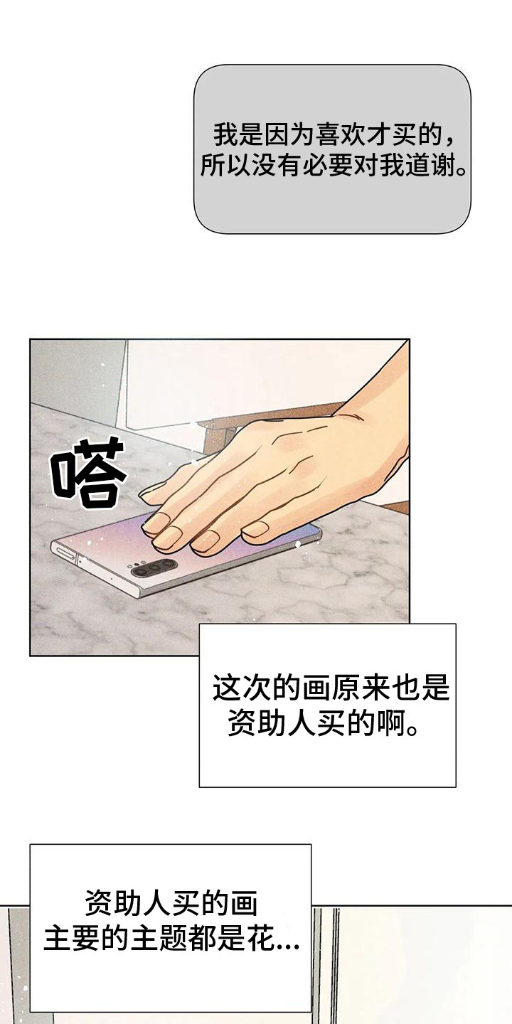 第16章：怎样的人8