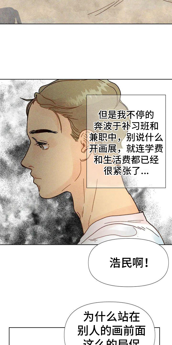 第1章：新人画展21