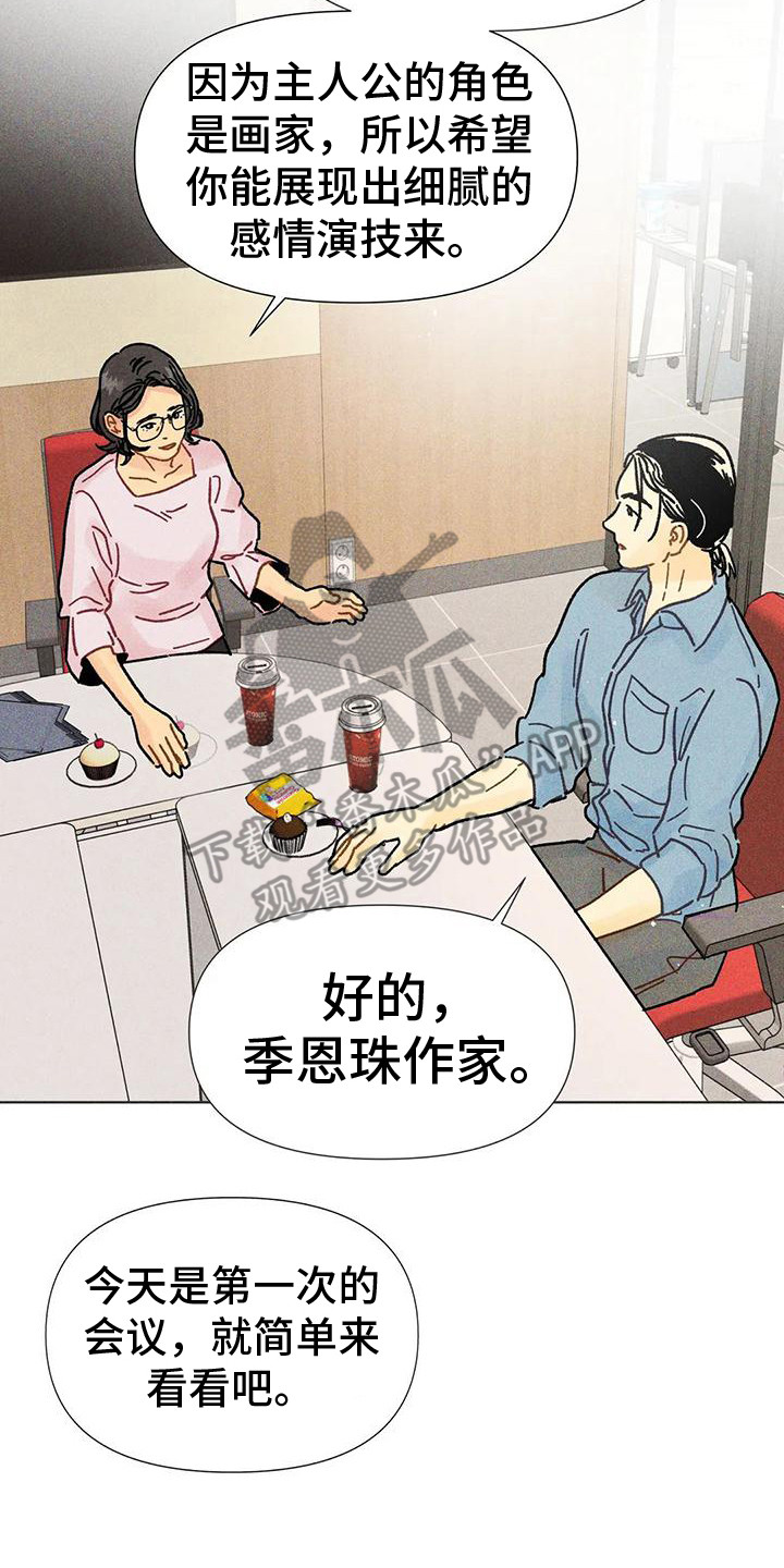 第19章：剧本会议1