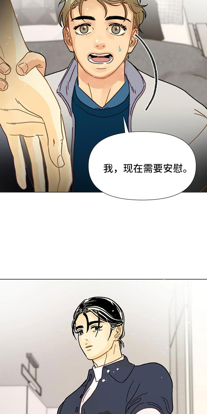 第47章：需要安慰23