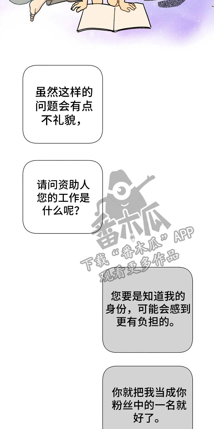 第16章：怎样的人13