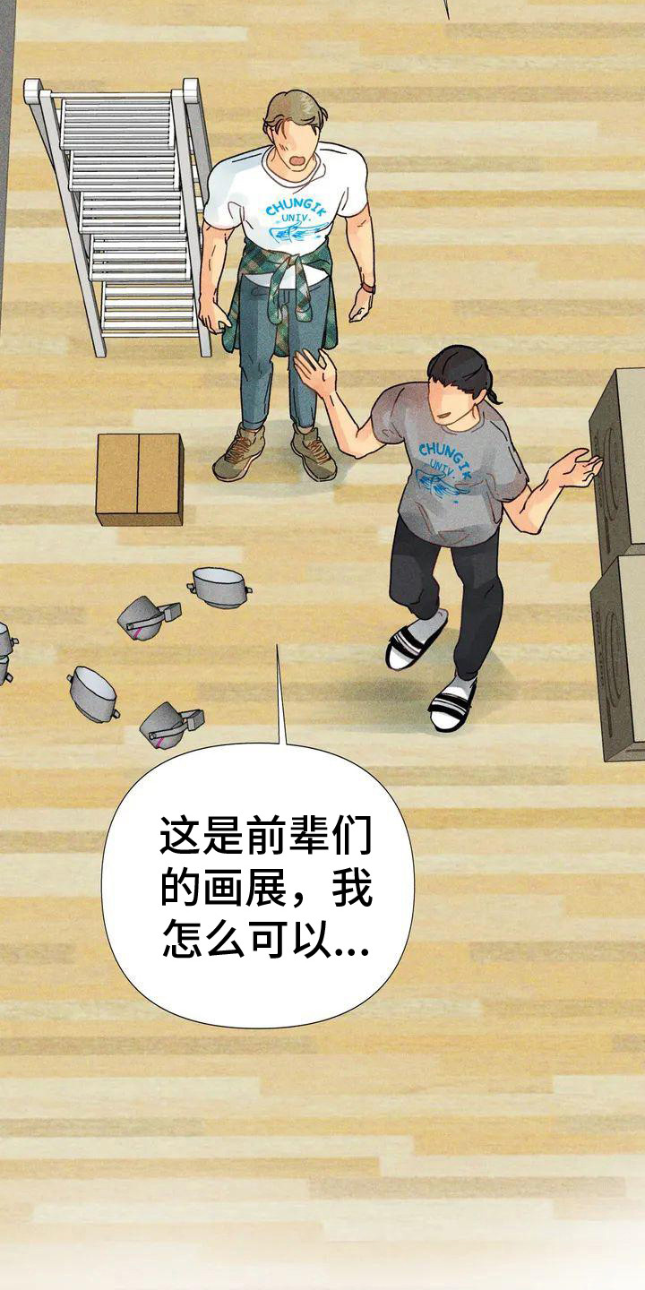 第1章：新人画展24