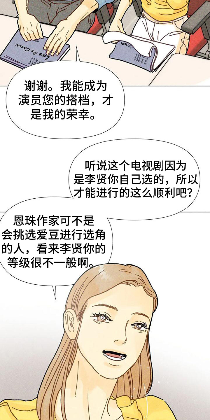 第19章：剧本会议6