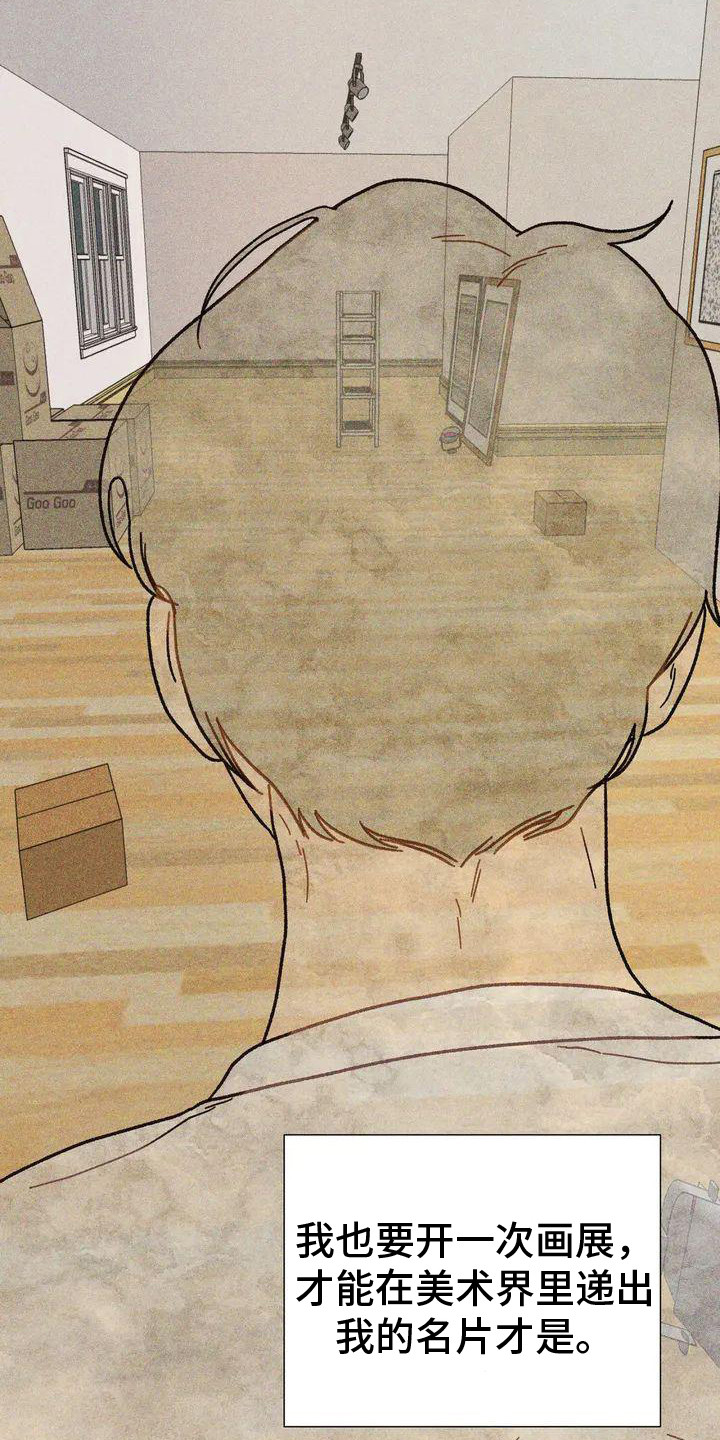 第1章：新人画展20