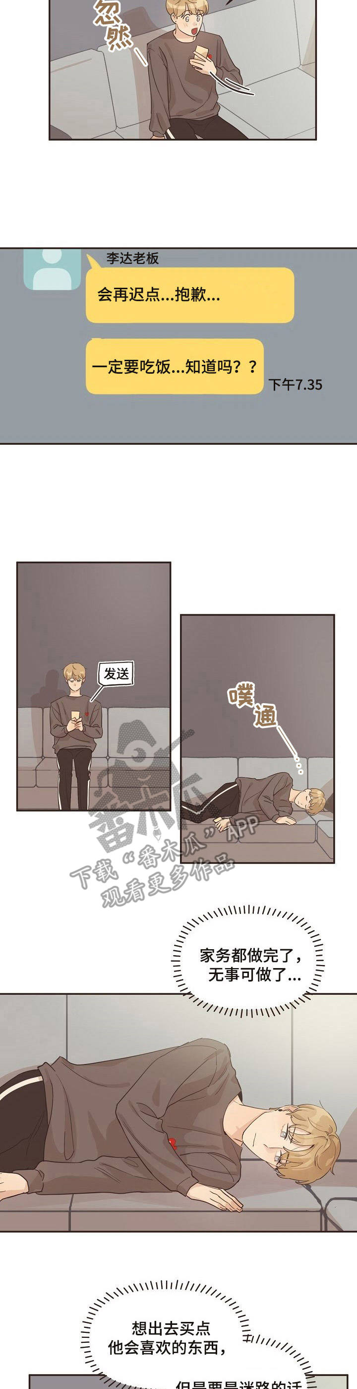 第18章：晚归6