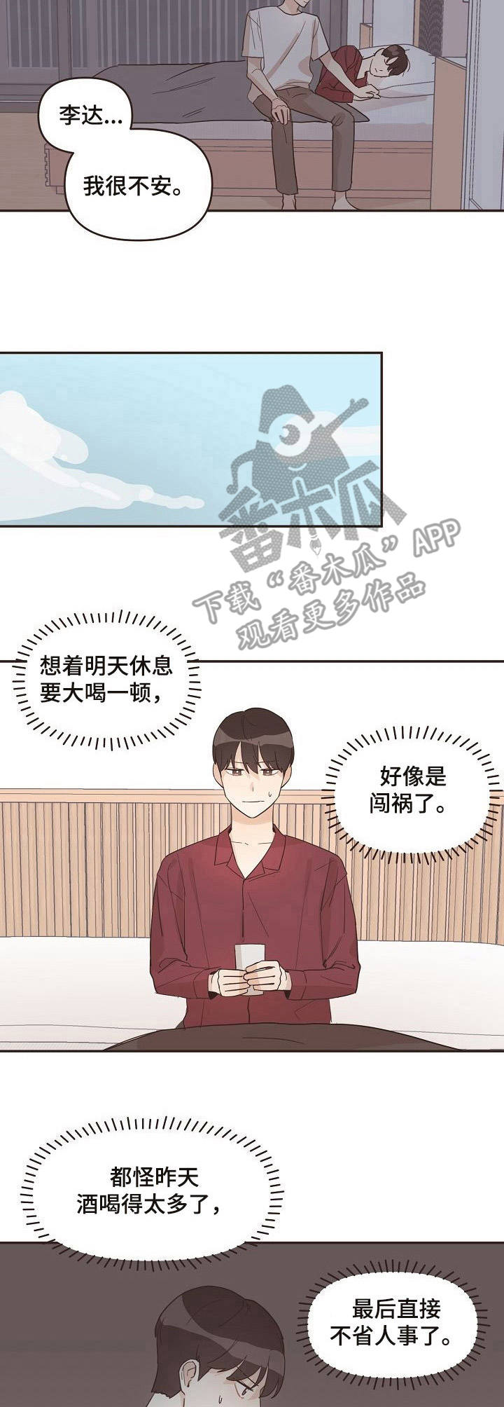 第17章：不安7