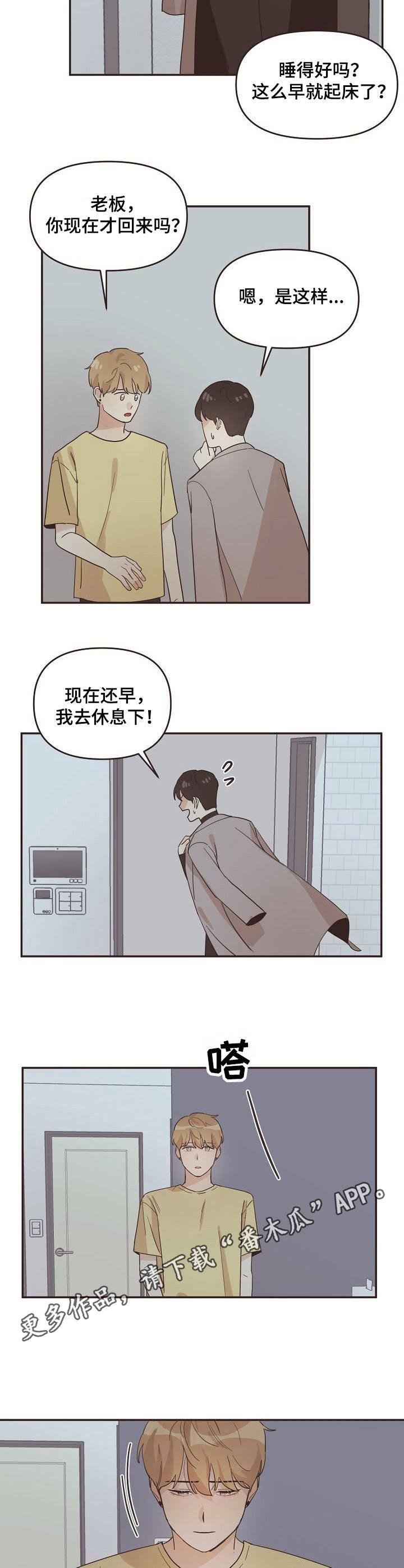 第16章：喝醉了4