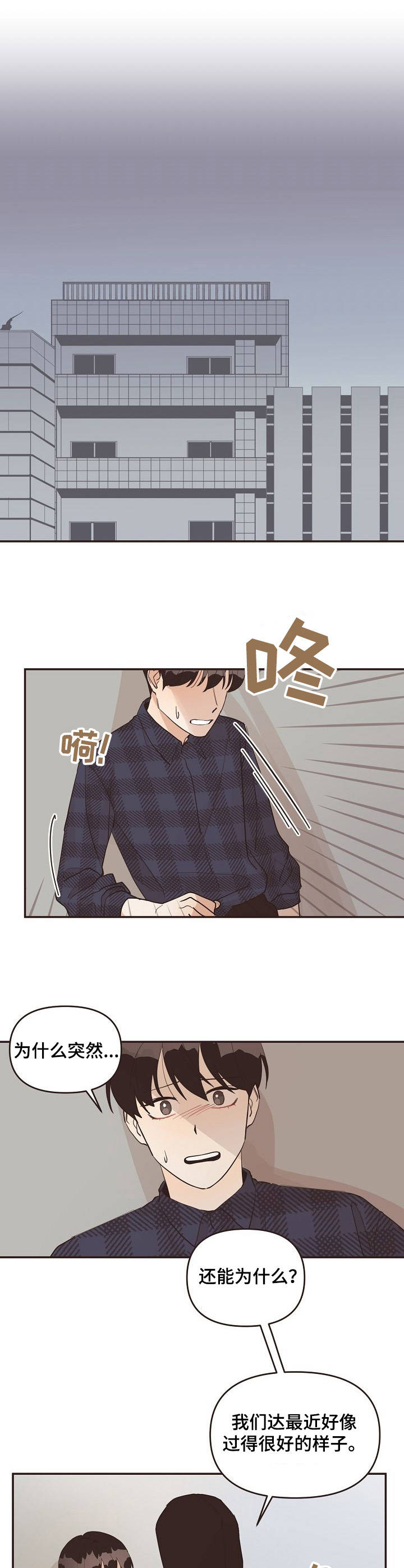 第29章：行为恶劣9