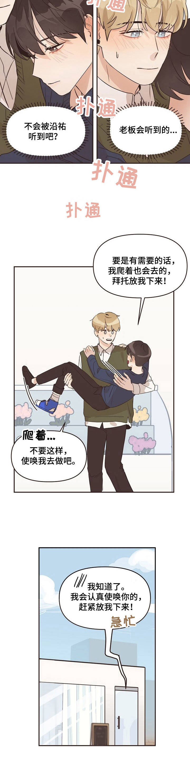 第24章：怦怦直跳1