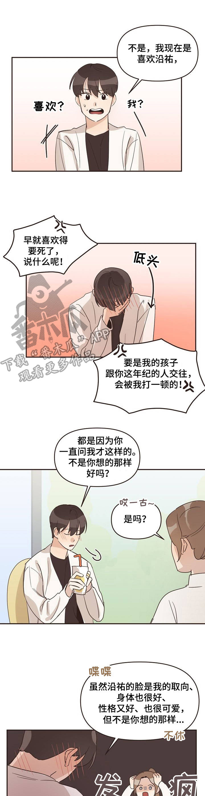 第22章：脸红10