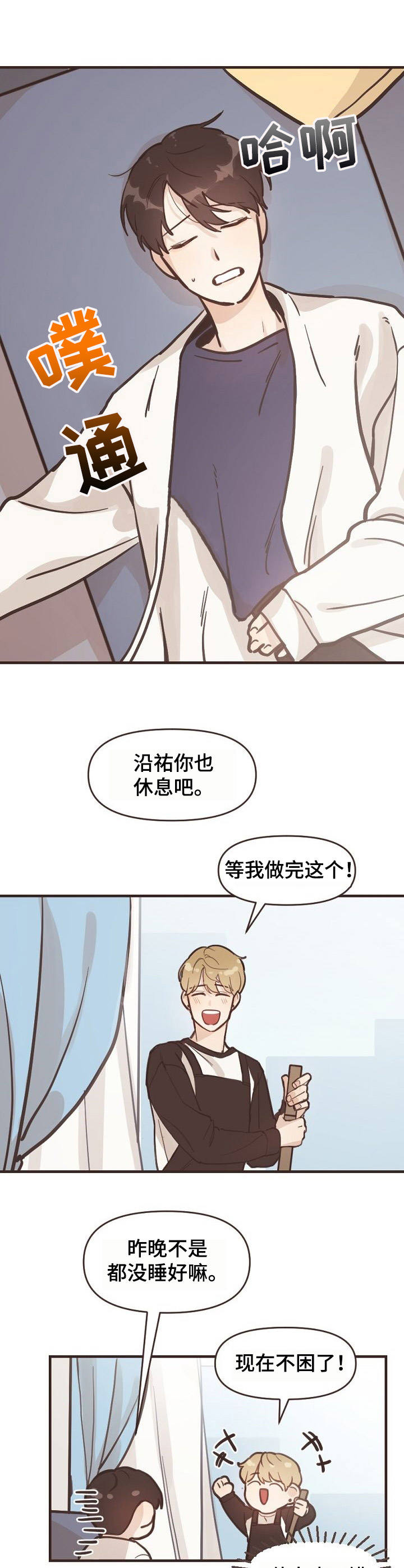 第2章：憔悴9