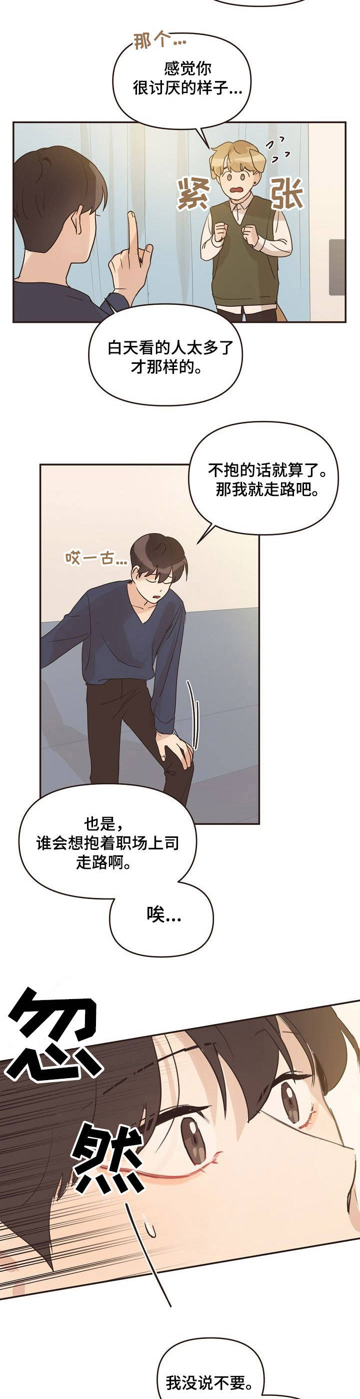 第24章：怦怦直跳9