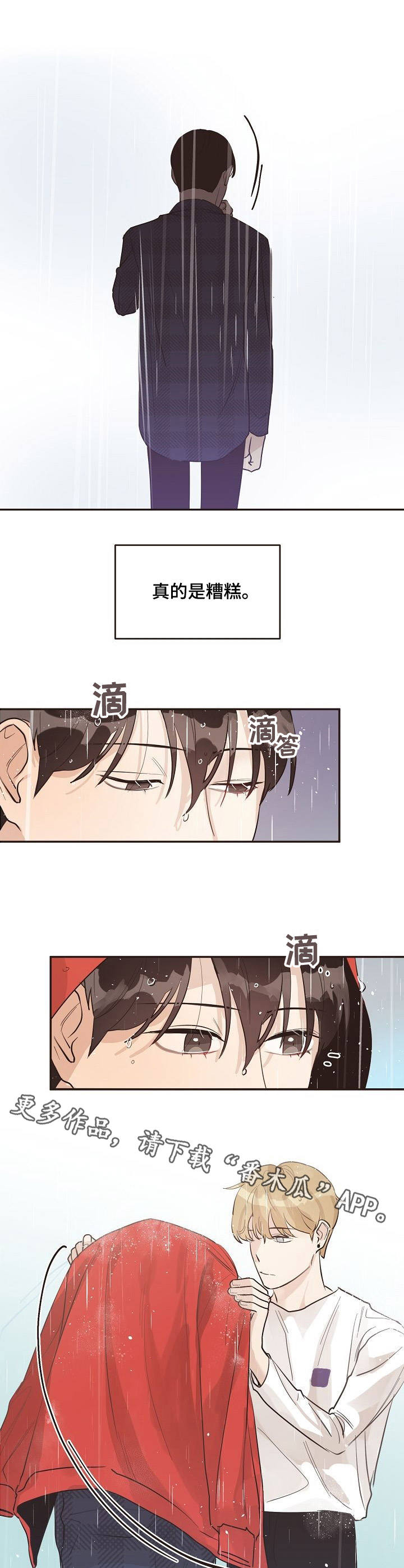 第33章：雨水4