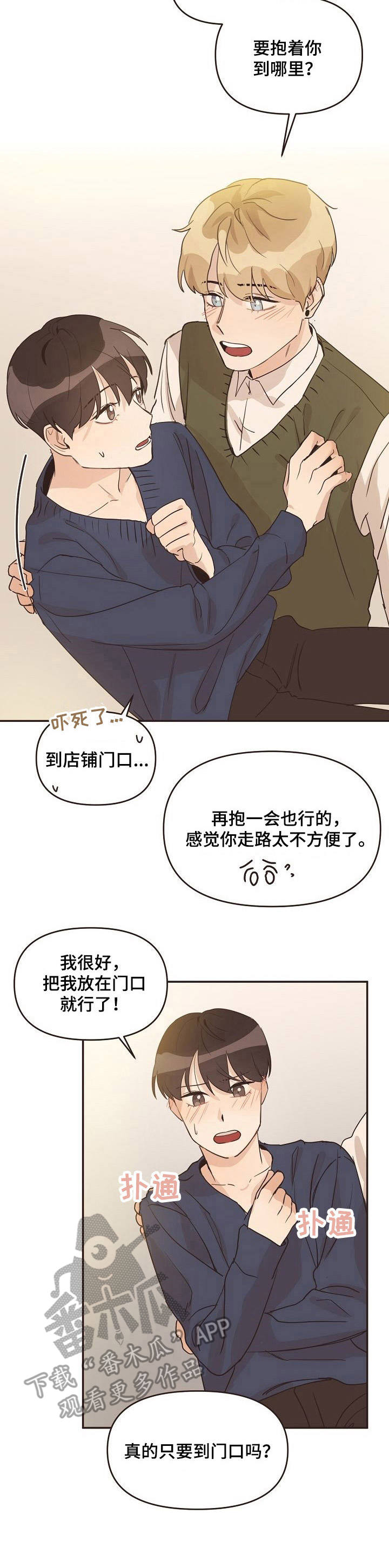 第24章：怦怦直跳10