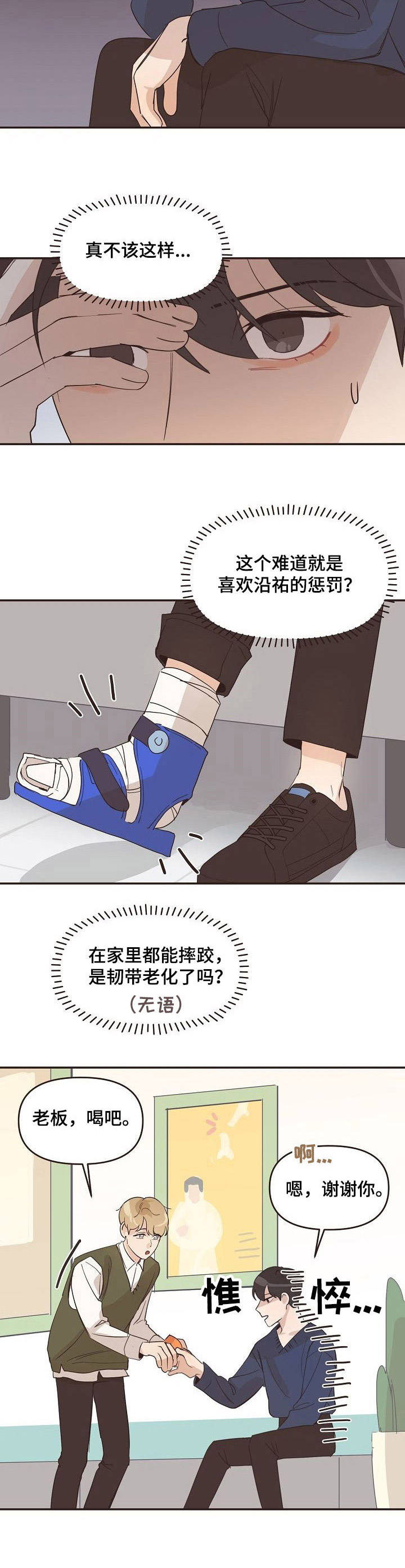 第23章：崴脚7