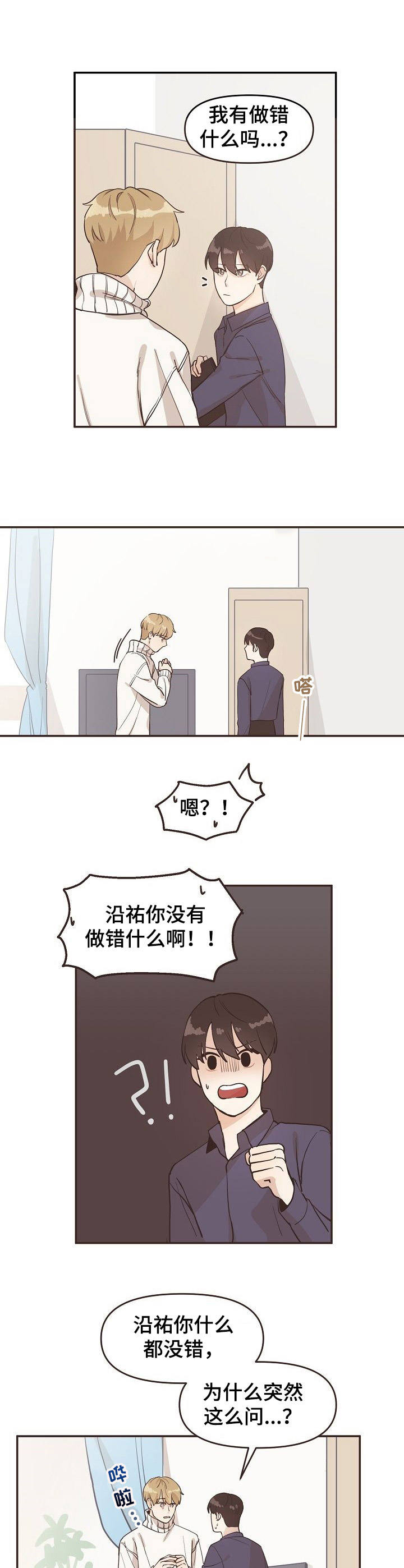 第5章：误会5