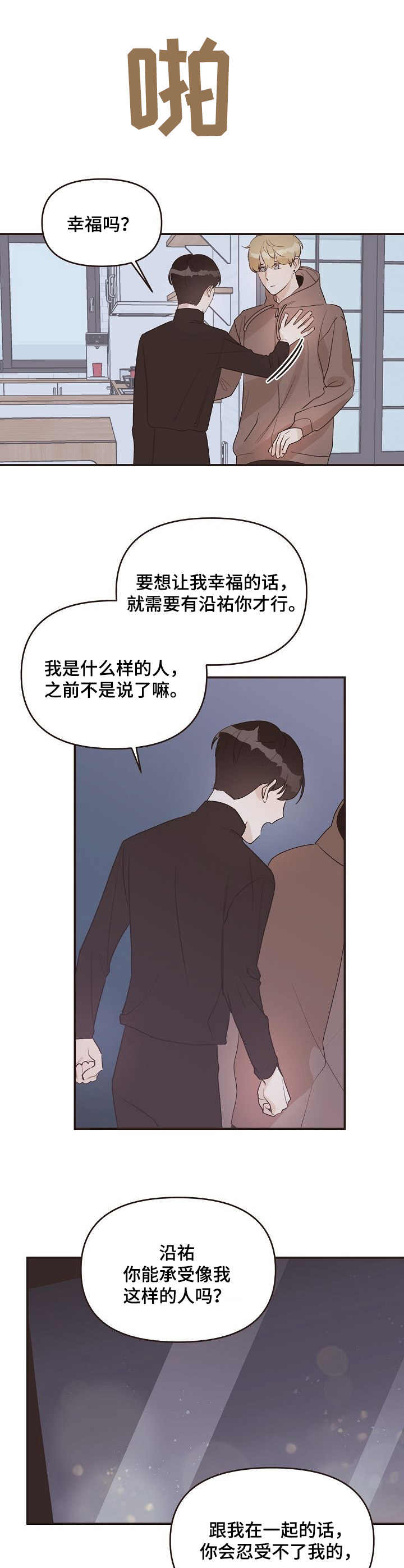第39章：表白3