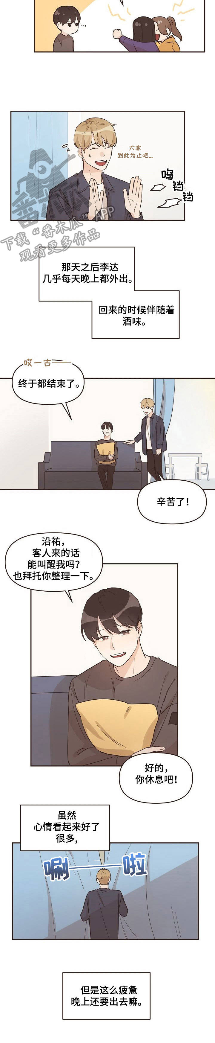 第16章：喝醉了6
