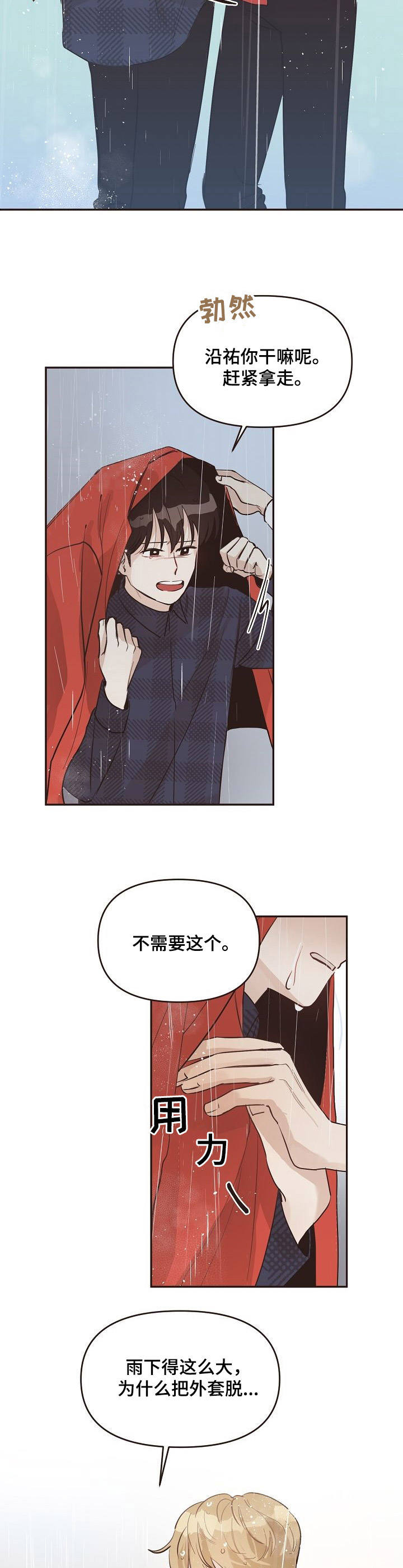 第33章：雨水5