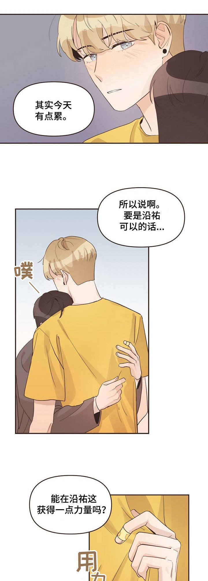 第22章：脸红3