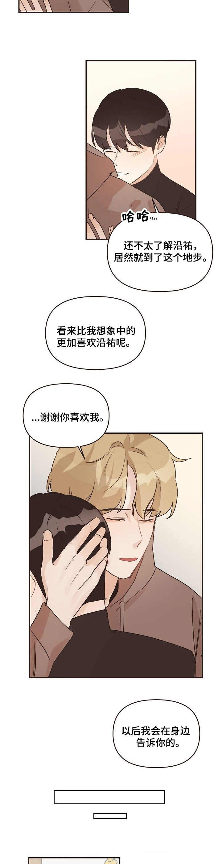 第40章：心意8