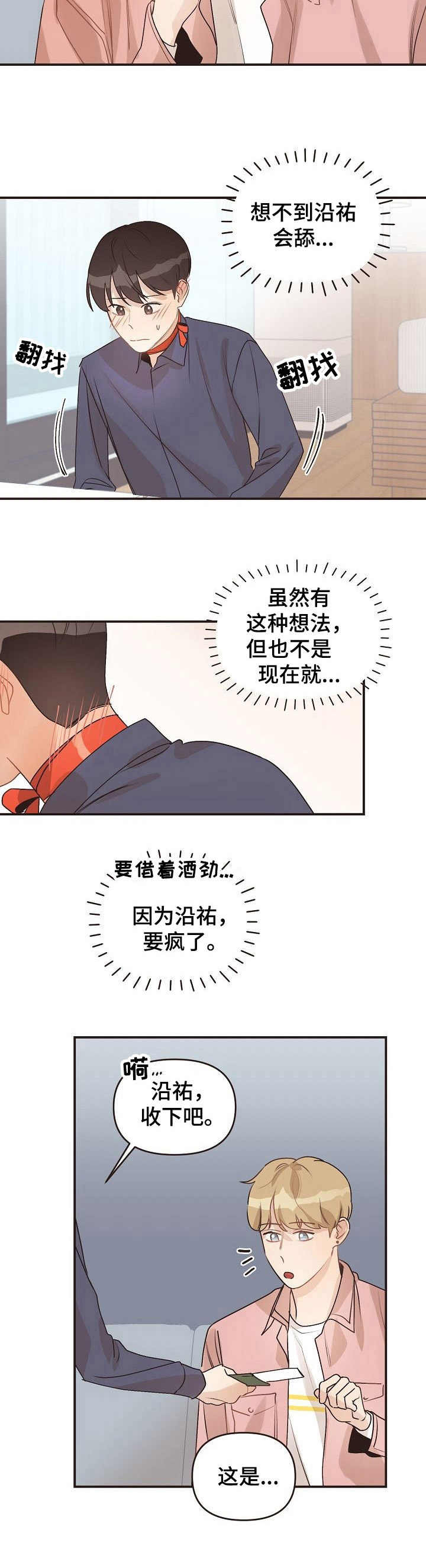 第46章：礼物9