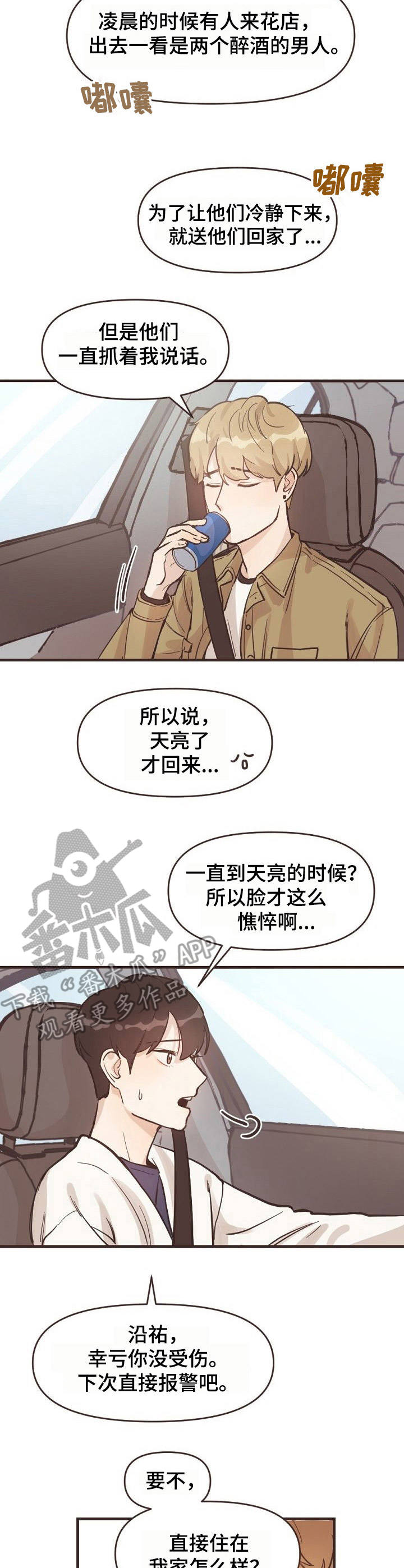 第2章：憔悴6