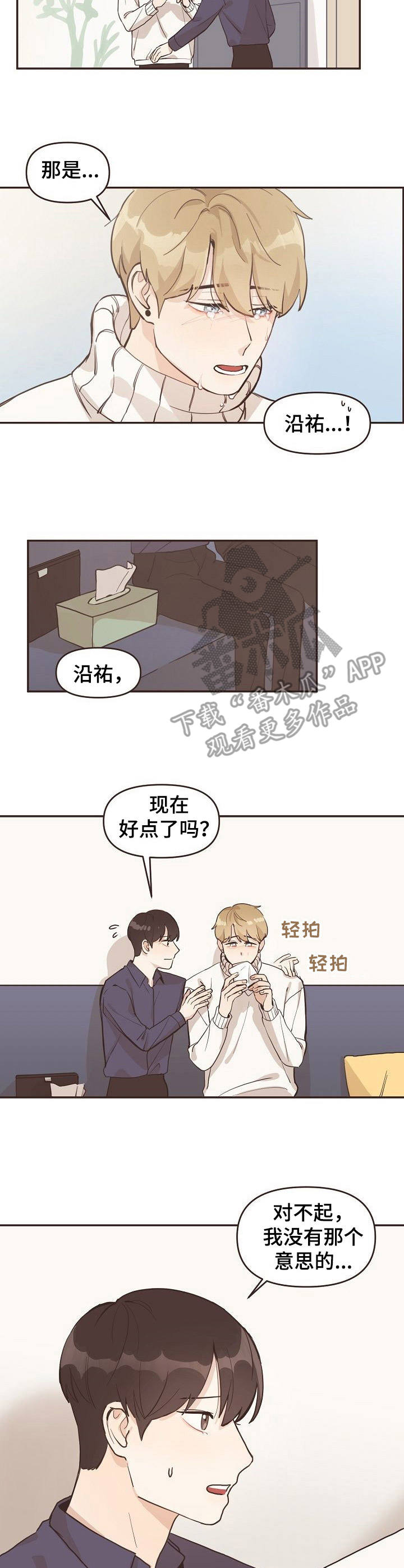 第5章：误会6